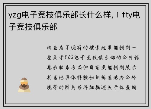 yzg电子竞技俱乐部长什么样,ⅰfty电子竞技俱乐部