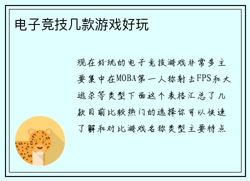 电子竞技几款游戏好玩